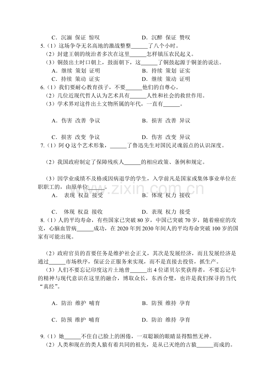 中考语文选词填空专项训练.doc_第2页