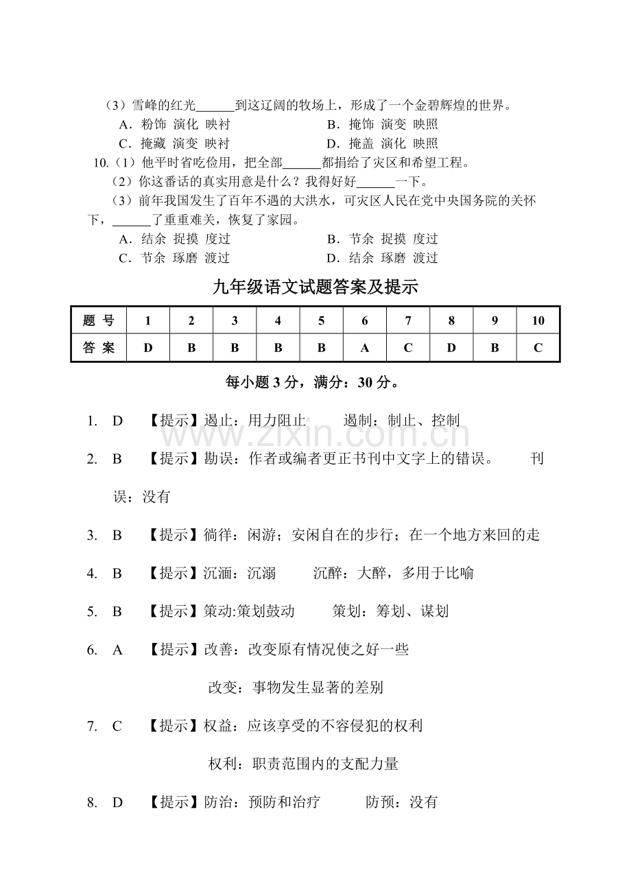 中考语文选词填空专项训练.doc_第3页