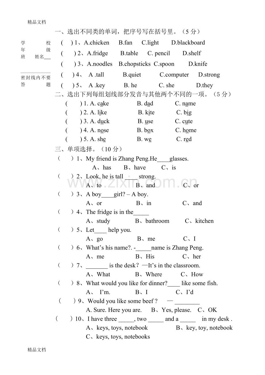 新版PEP小学英语四年级上册期末试卷..doc_第1页