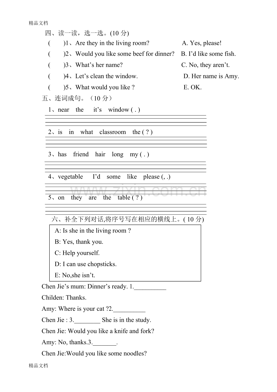 新版PEP小学英语四年级上册期末试卷..doc_第2页