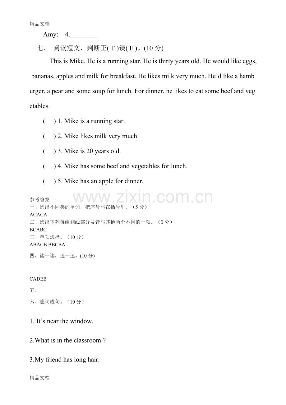 新版PEP小学英语四年级上册期末试卷..doc_第3页