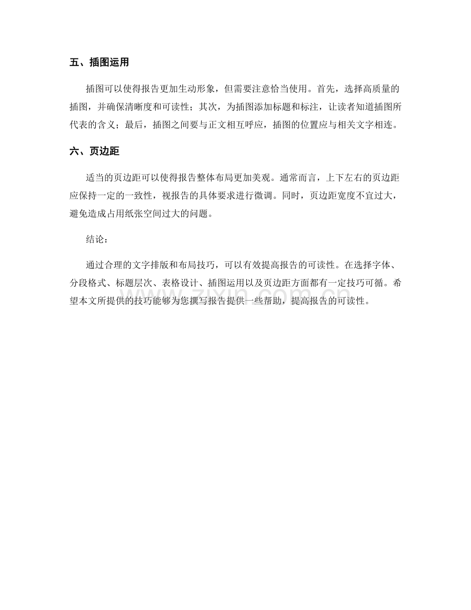 提高报告可读性的文字排版与布局技巧.docx_第2页