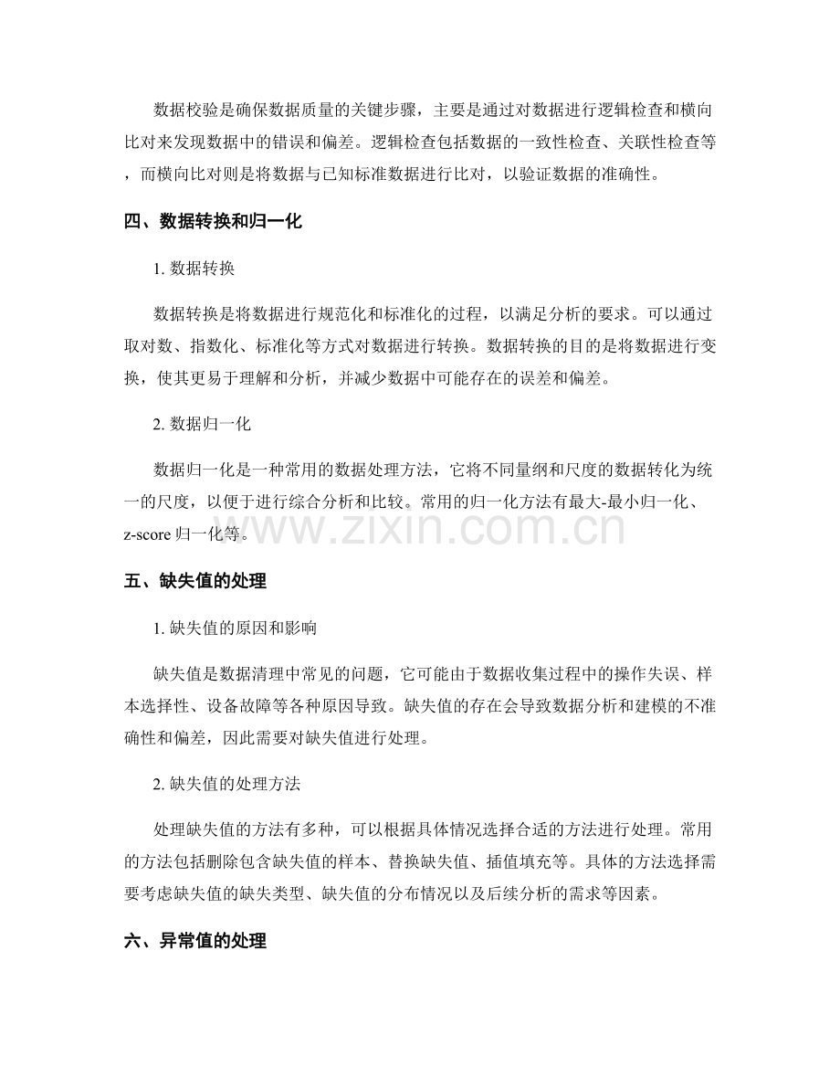 报告撰写中的数据清理与处理方法.docx_第2页