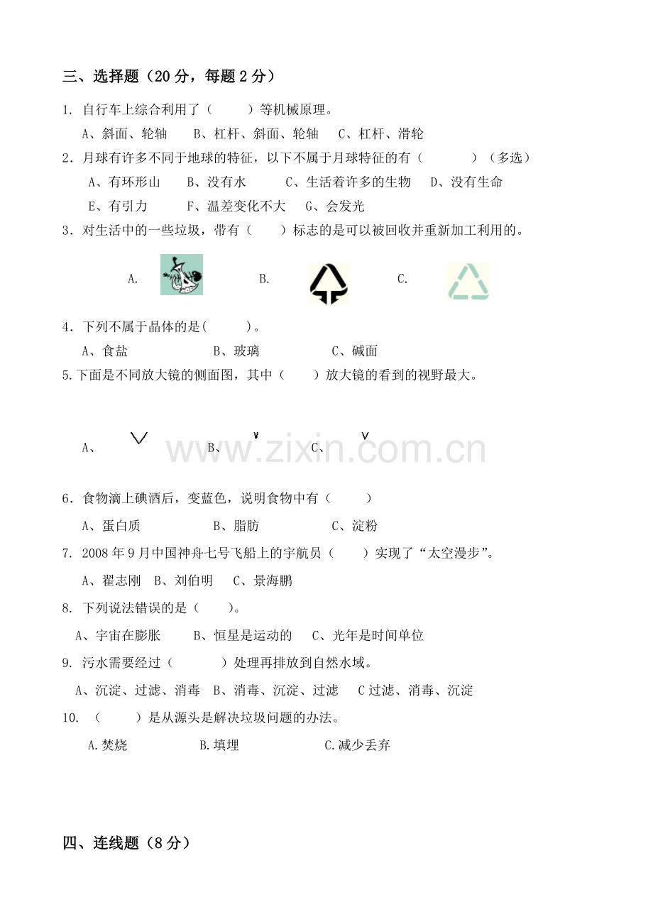 教科版小学科学六年级下册期末试卷-共8套.doc_第2页