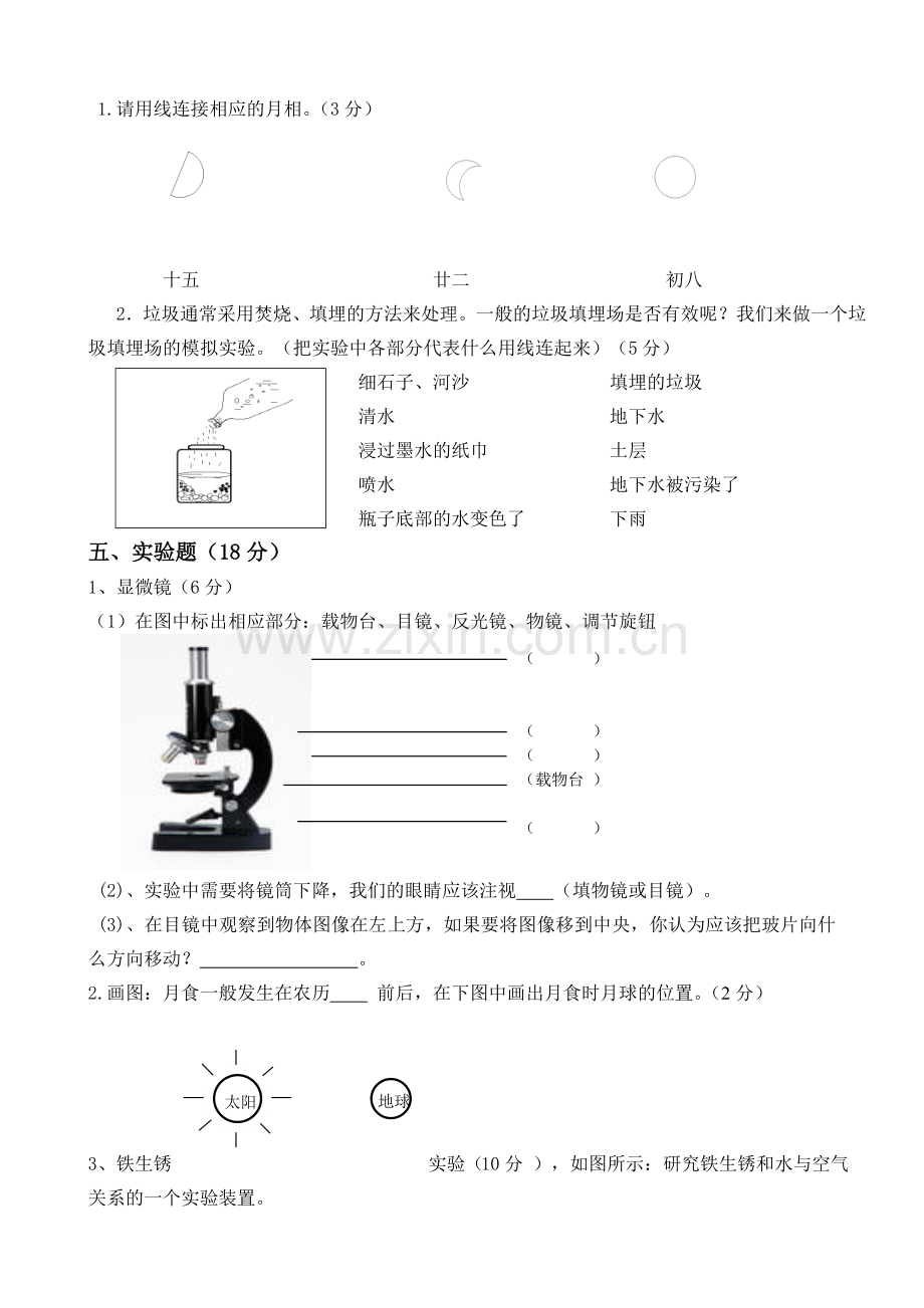 教科版小学科学六年级下册期末试卷-共8套.doc_第3页