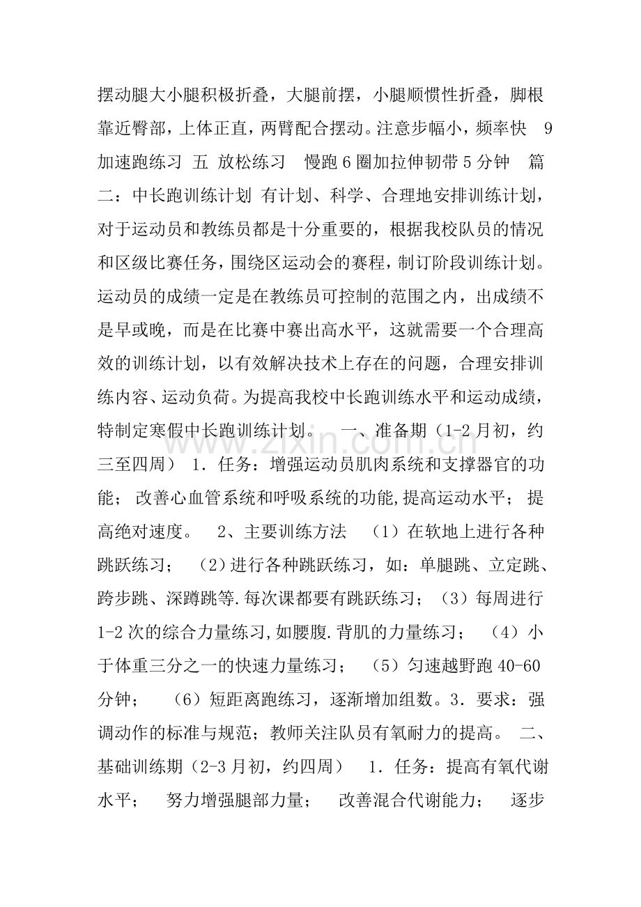 中长跑冬训训练计划.doc_第2页