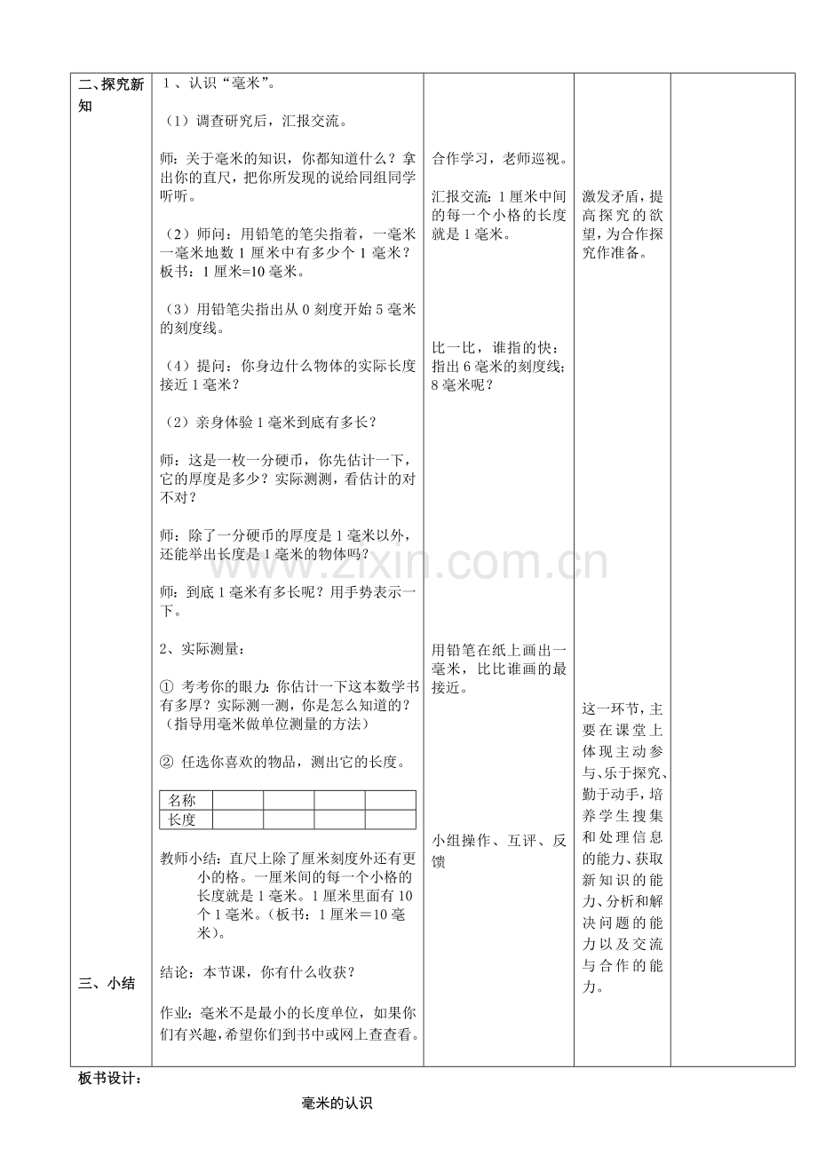 人教版小学三年级上册数学教案表格式(全册).doc_第2页