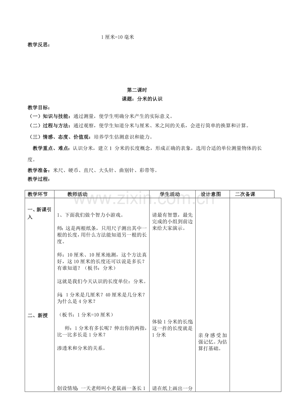 人教版小学三年级上册数学教案表格式(全册).doc_第3页