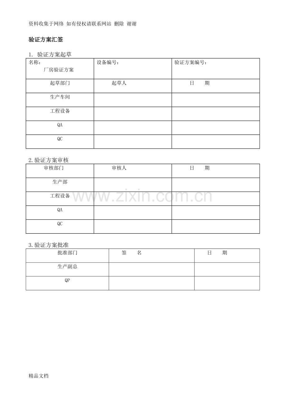 厂房的验证方案.doc_第2页