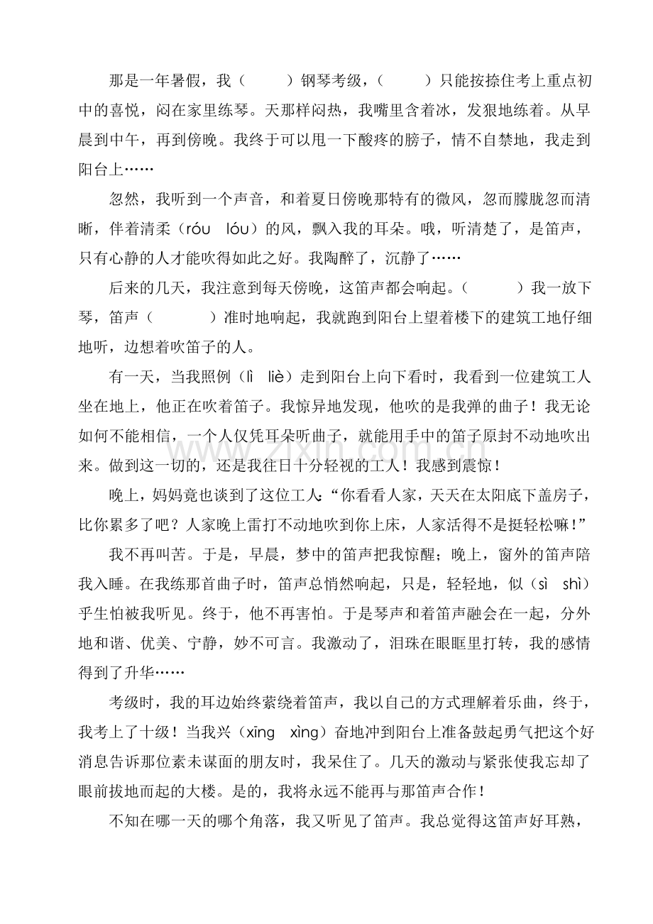 人教版小学六年级课外阅读训练题(含答案)全册.doc_第2页