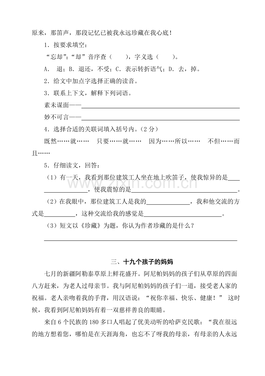 人教版小学六年级课外阅读训练题(含答案)全册.doc_第3页