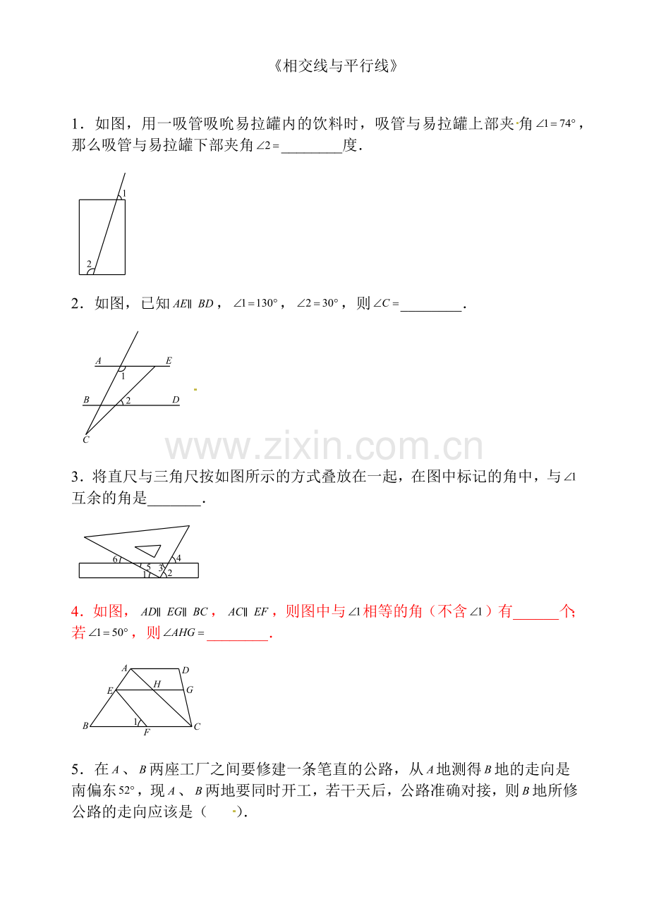 精华版《相交线与平行线》练习题含答案.doc_第1页