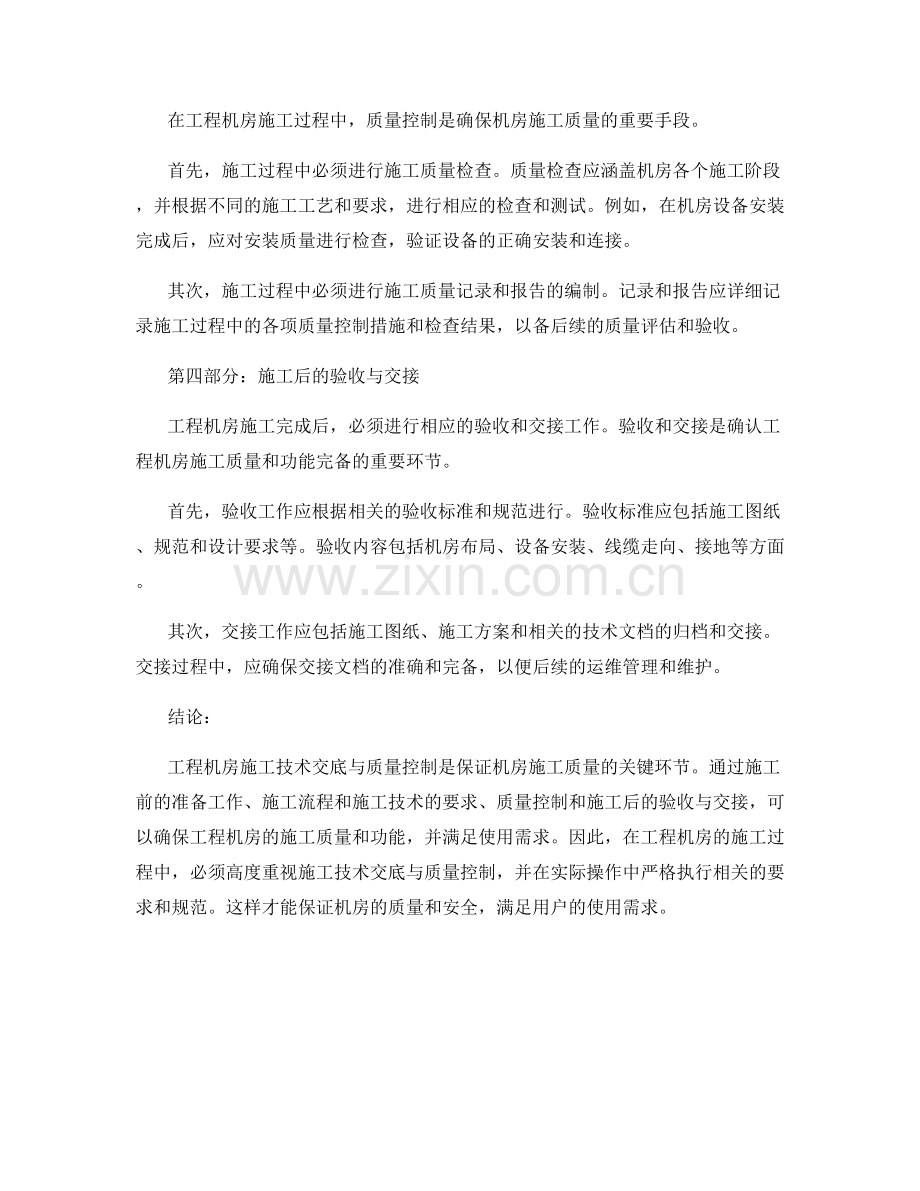 工程机房施工技术交底与质量控制.docx_第2页