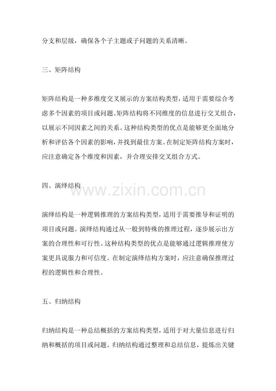 方案的结构类型是什么.docx_第2页