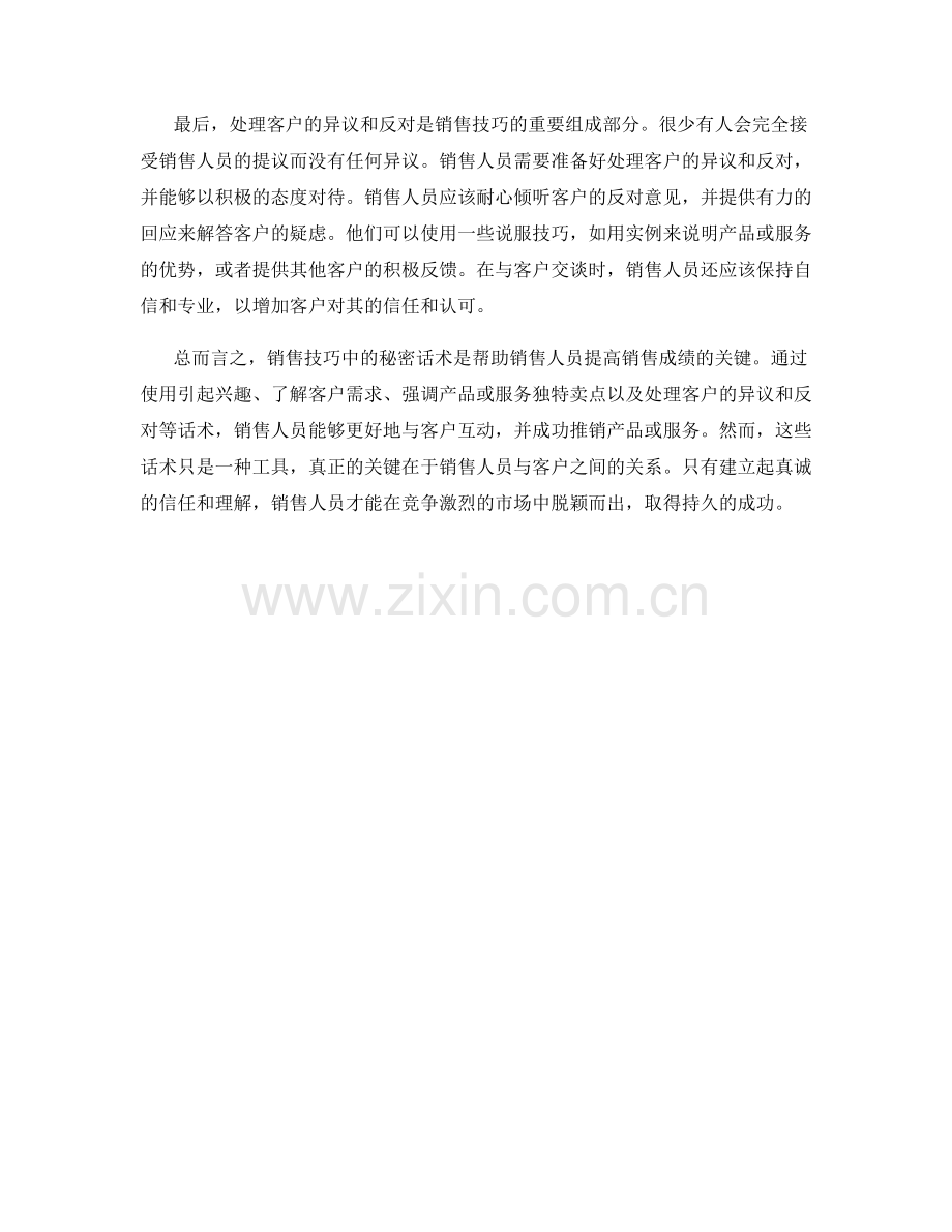 销售技巧中不可或缺的秘密话术.docx_第2页