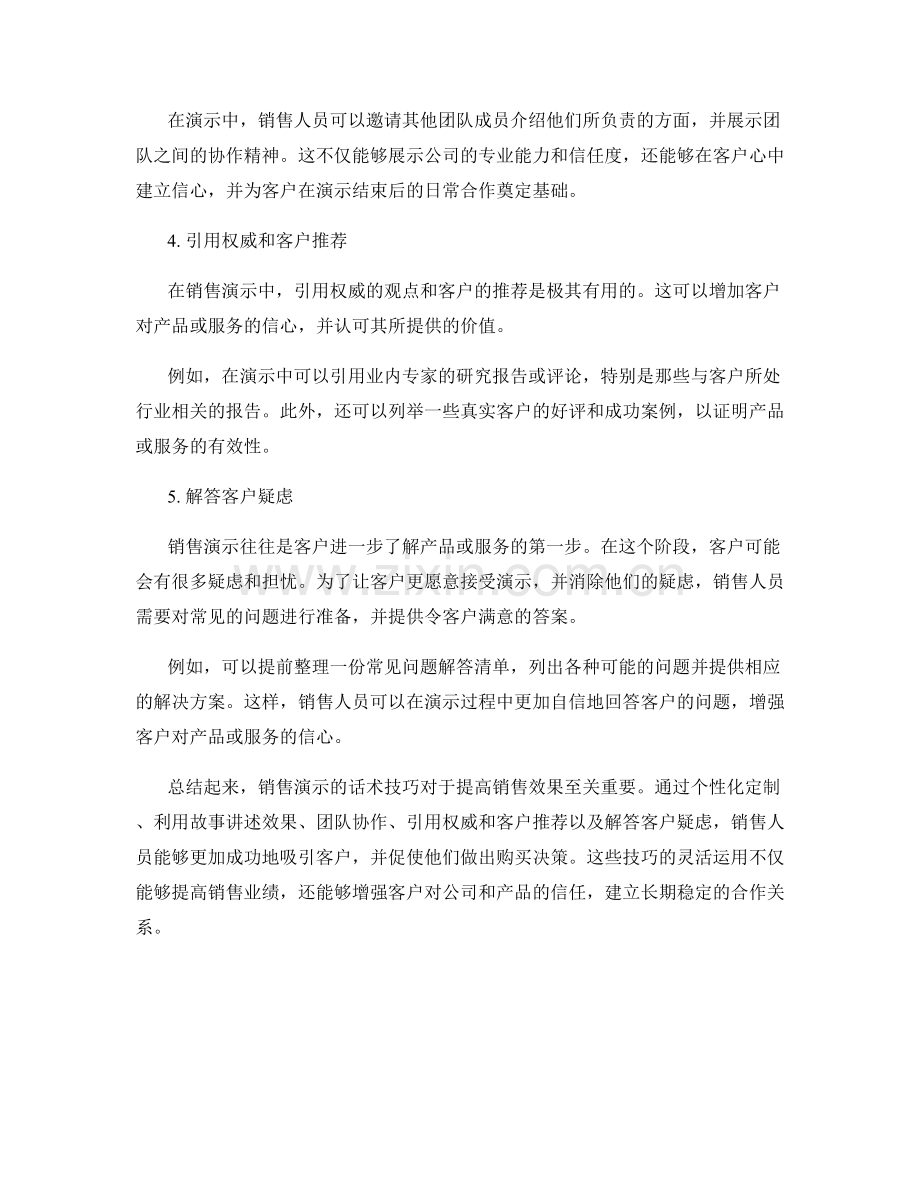 销售演示的话术技巧分享.docx_第2页