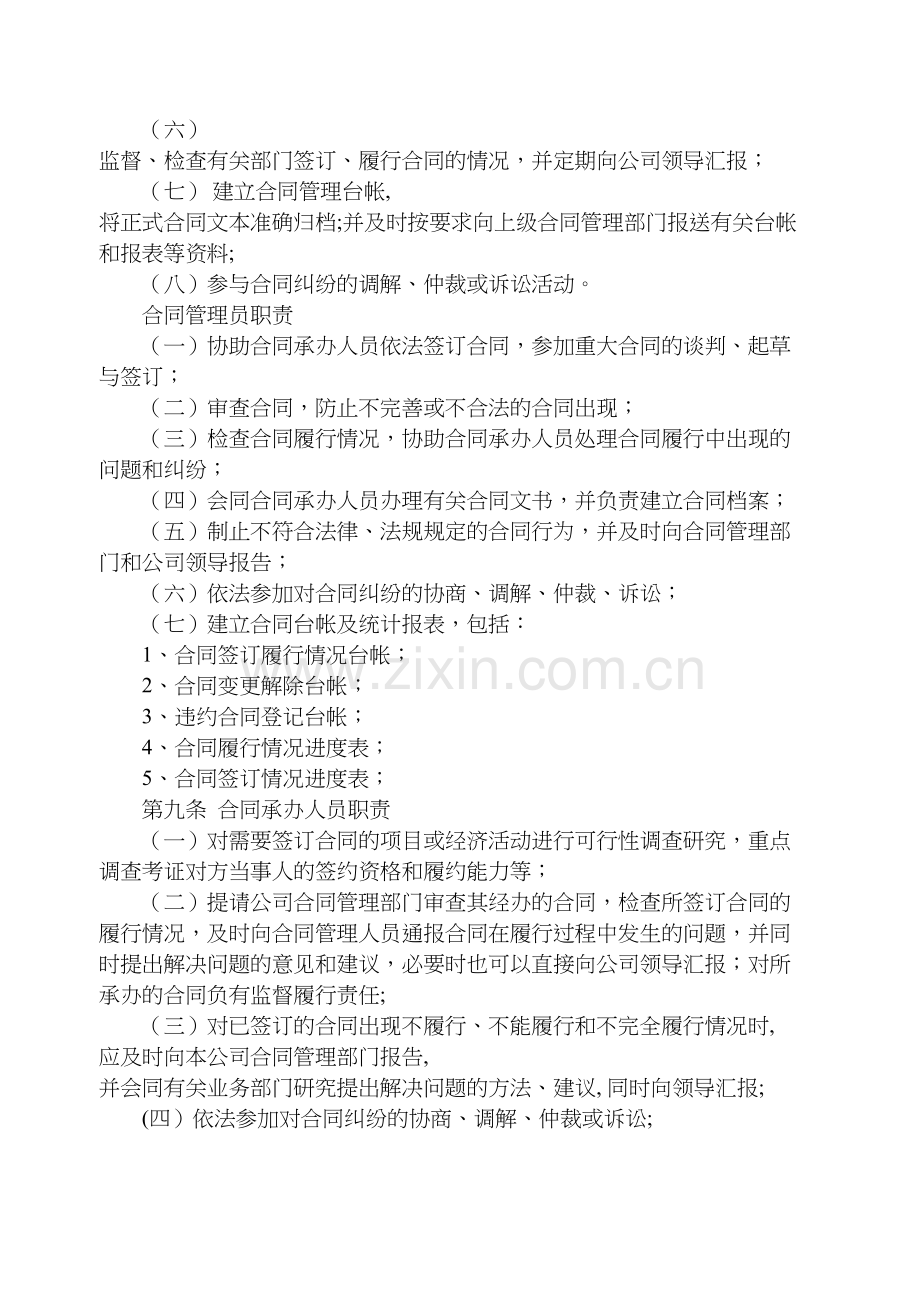 合同管理制度教程文件.doc_第3页