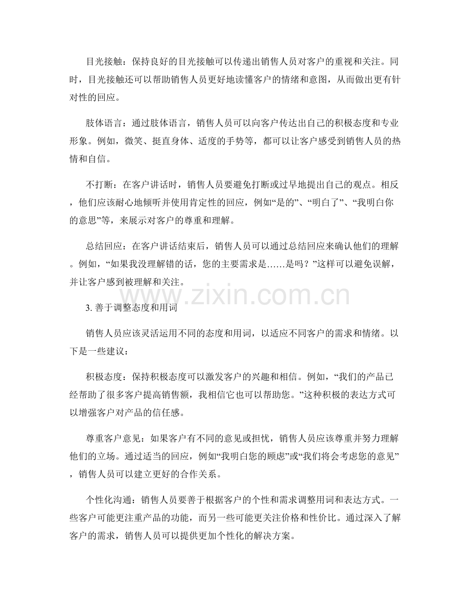 销售话术中的对话与听力技巧.docx_第2页