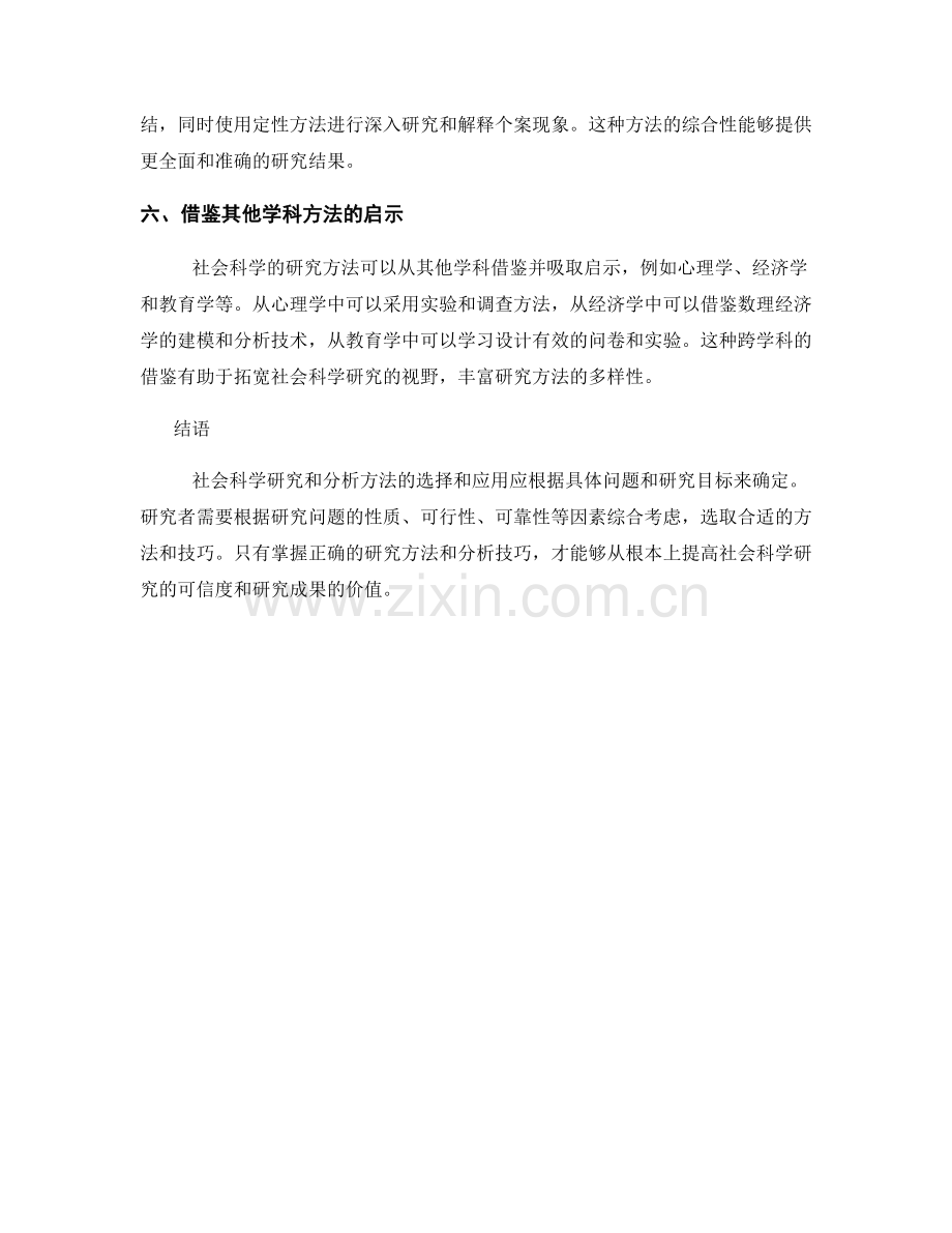 报告撰写的社会科学研究和分析方法.docx_第2页