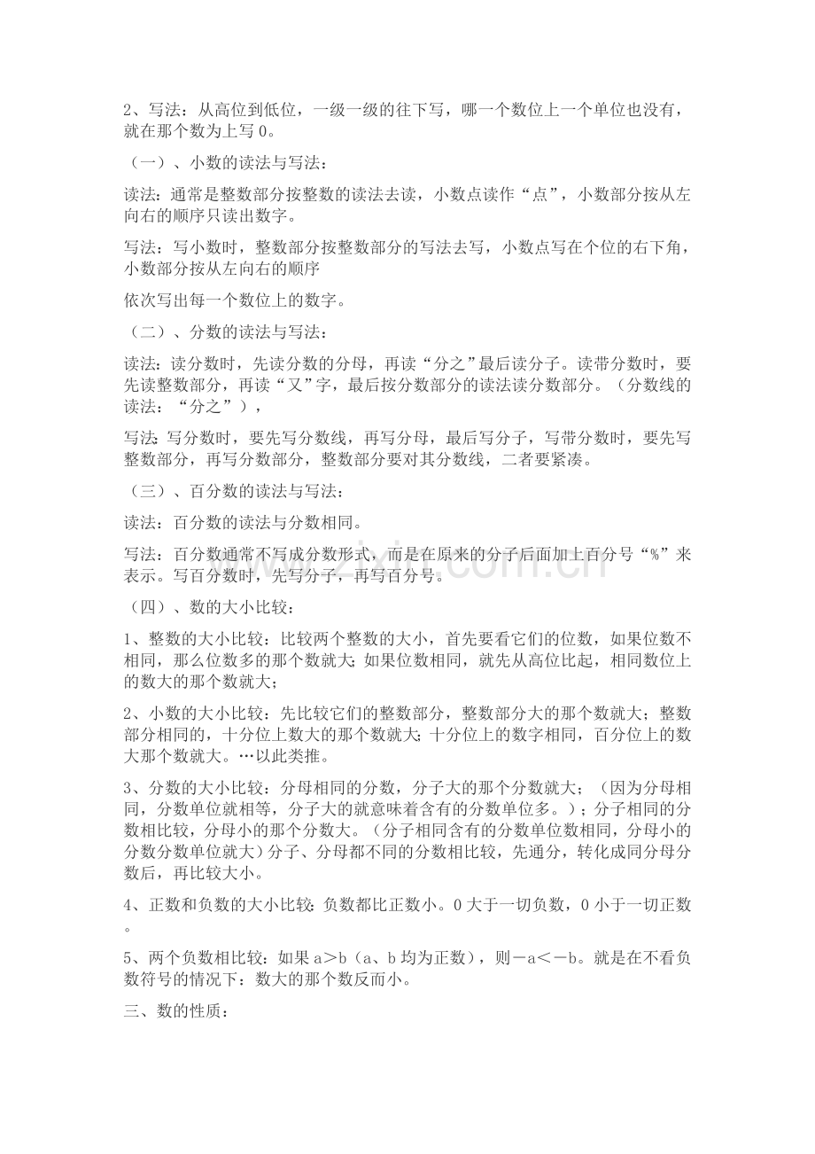 小学数学西师版六年级下册总复习整理的知识点.doc_第3页