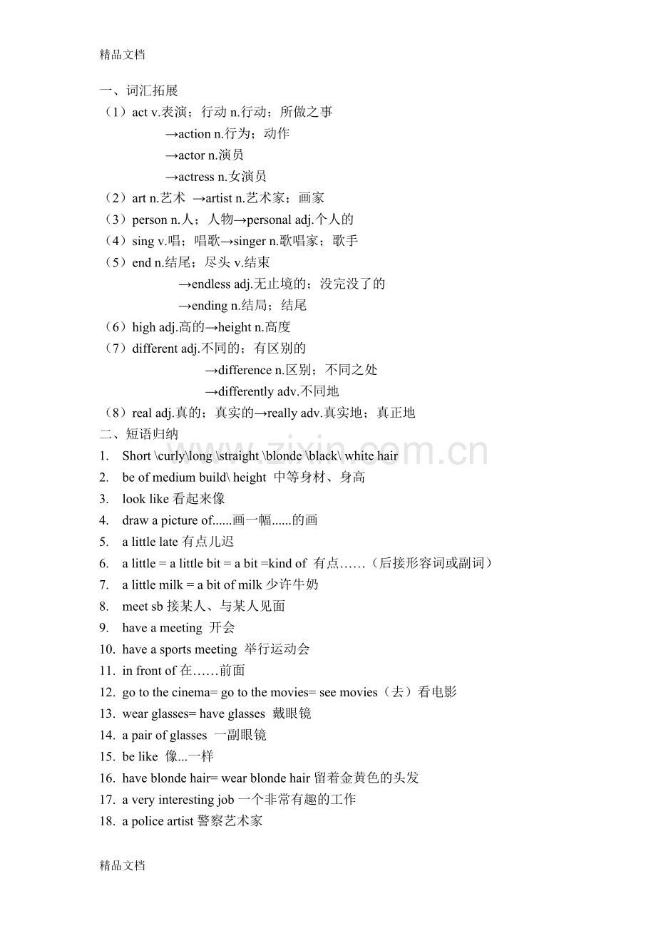 人教版七年级下册英语9单元知识点总结及练习题.doc_第1页