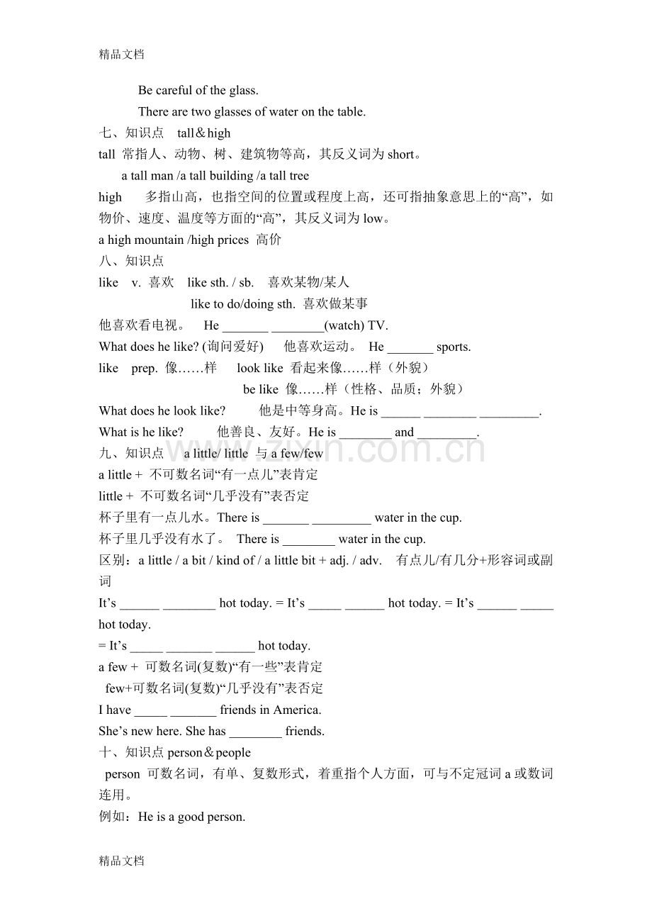 人教版七年级下册英语9单元知识点总结及练习题.doc_第3页