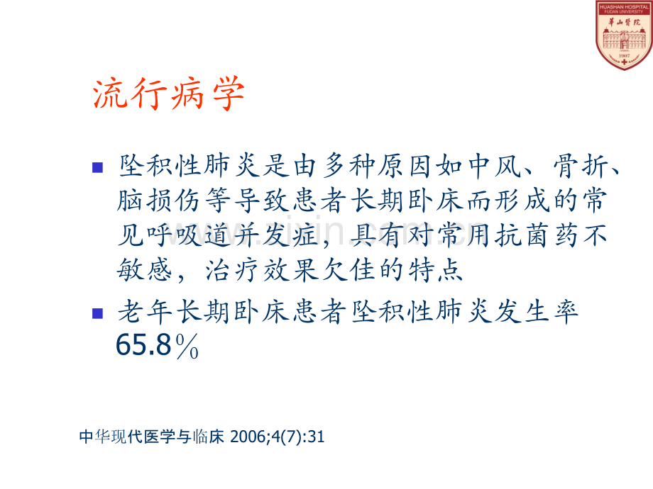 医学坠积性肺炎诊断治疗进展PPT.ppt_第3页