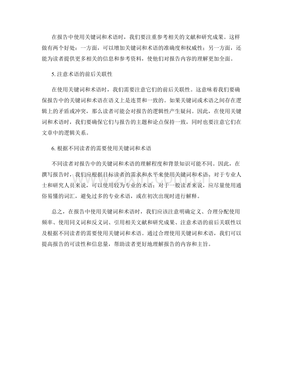 报告中的关键词和术语的使用.docx_第2页