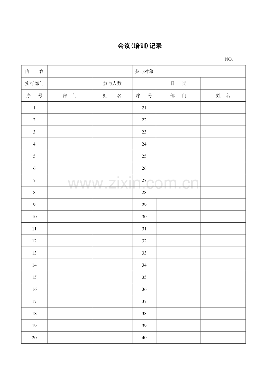 新版培训记录表格.doc_第2页