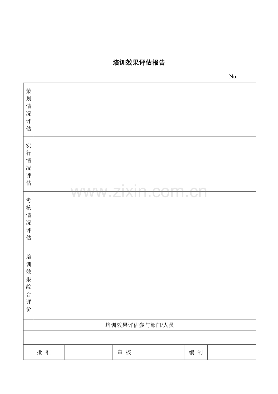 新版培训记录表格.doc_第3页