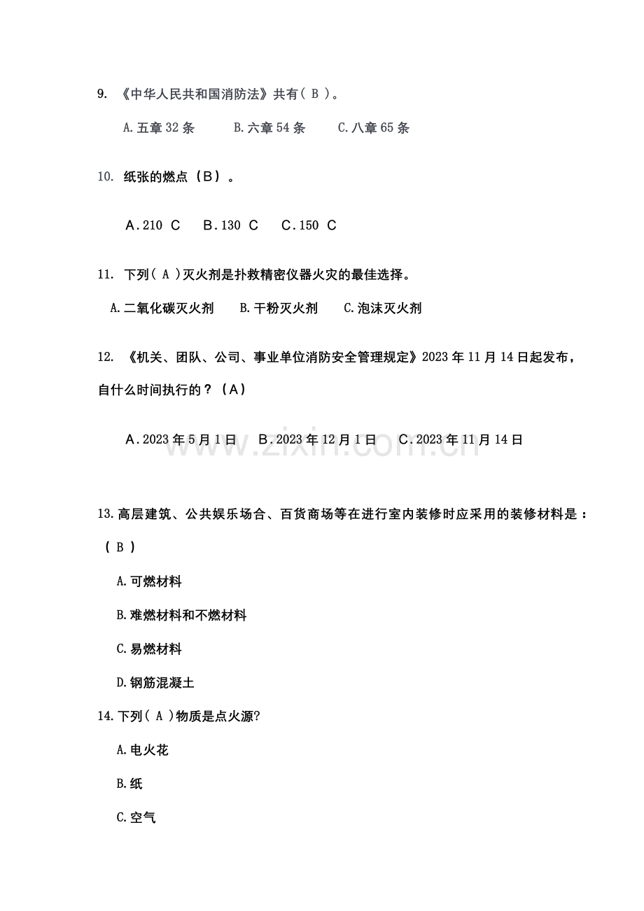 新版消防安全知识竞赛.doc_第2页