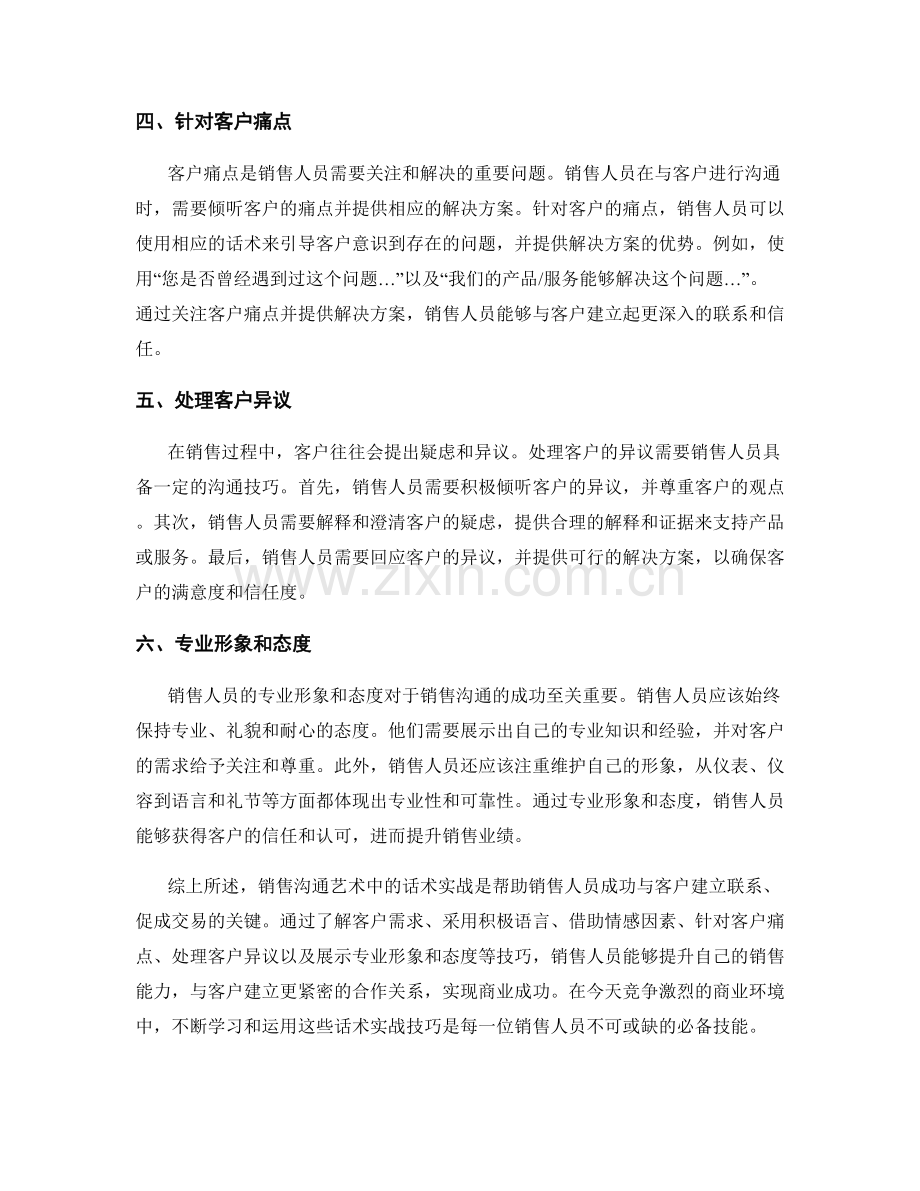 销售沟通艺术：话术实战.docx_第2页