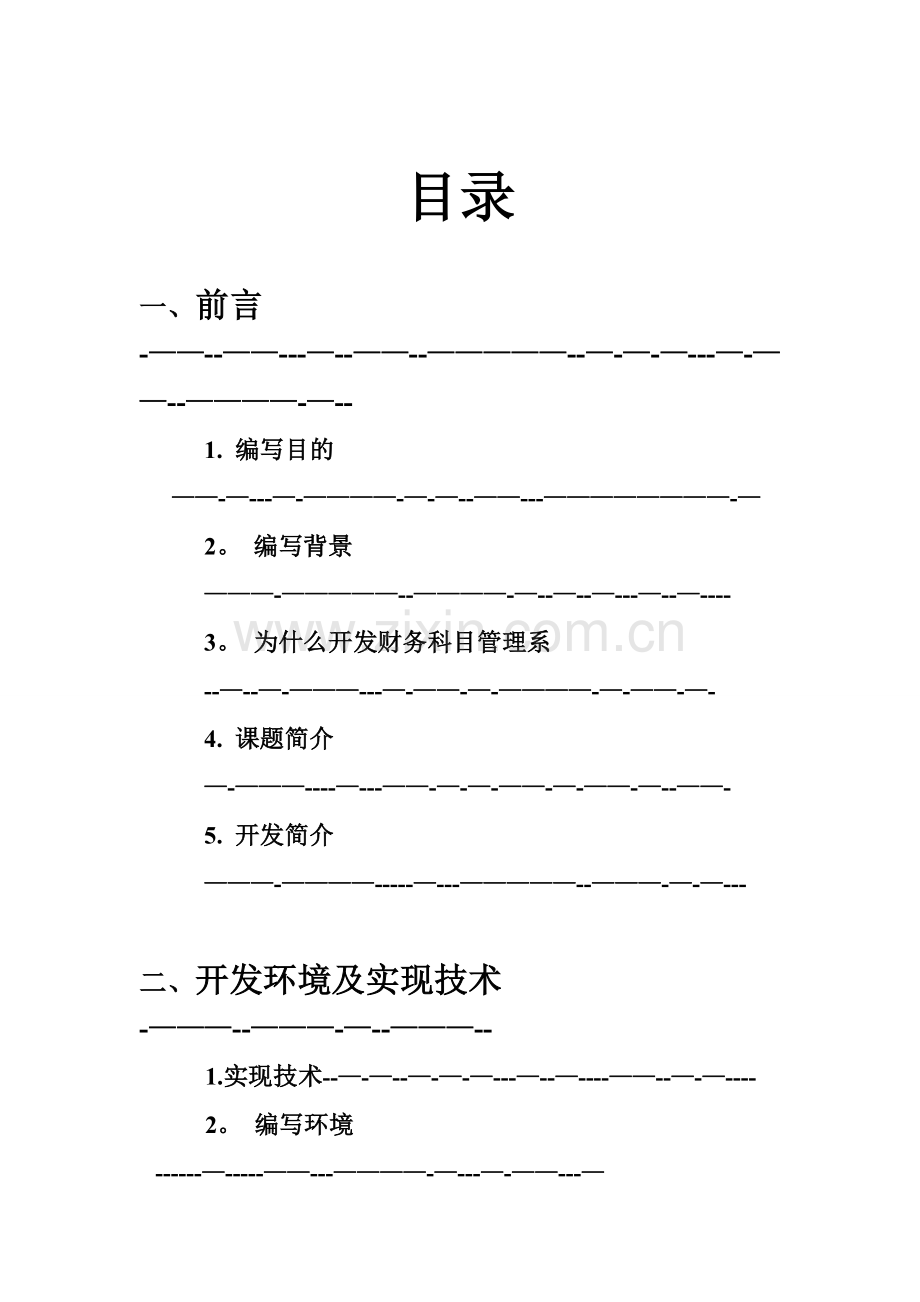 财务管理系统需求分析文档完整.doc_第3页