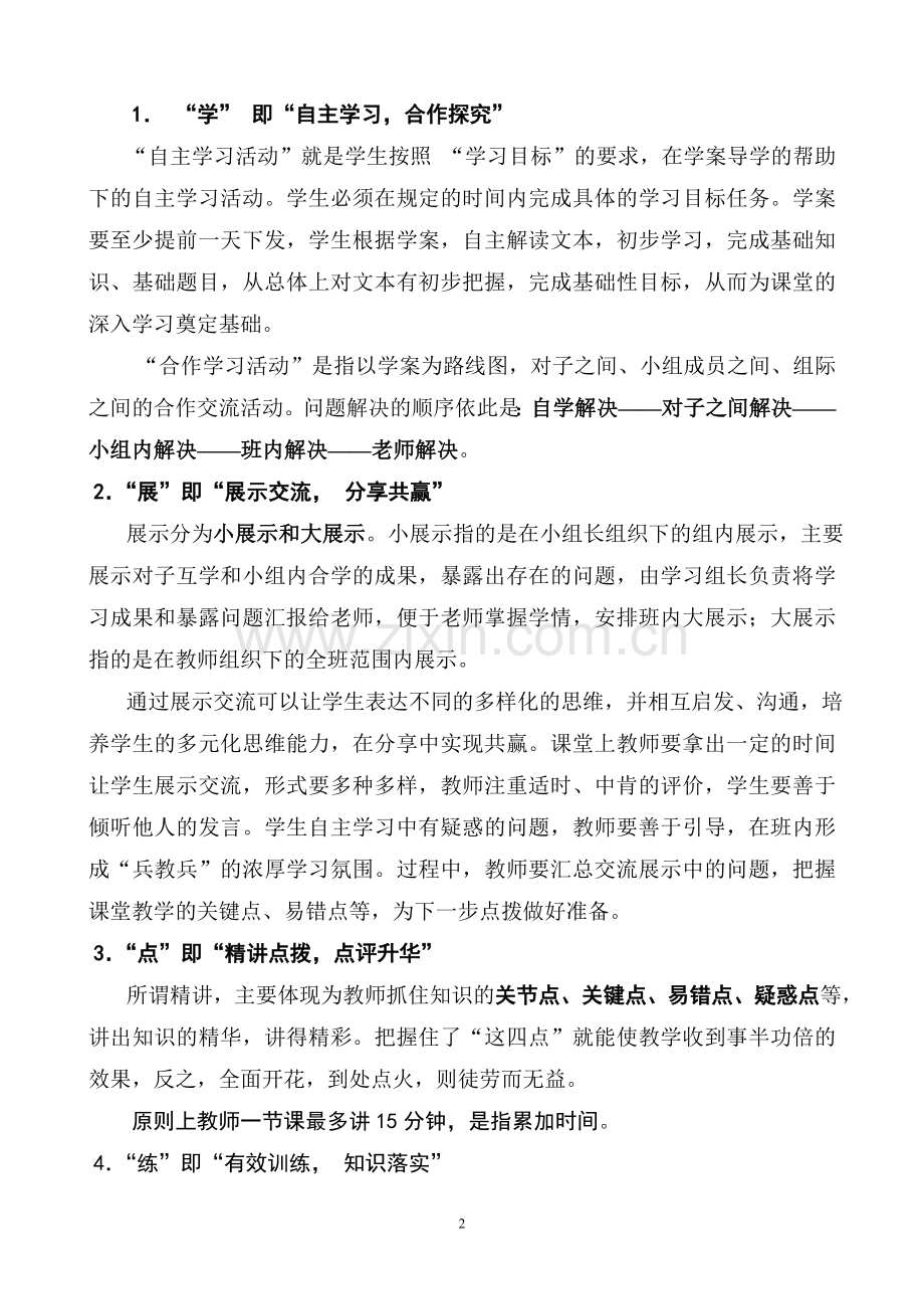 高中高效课堂教学改革实施方案.doc_第2页