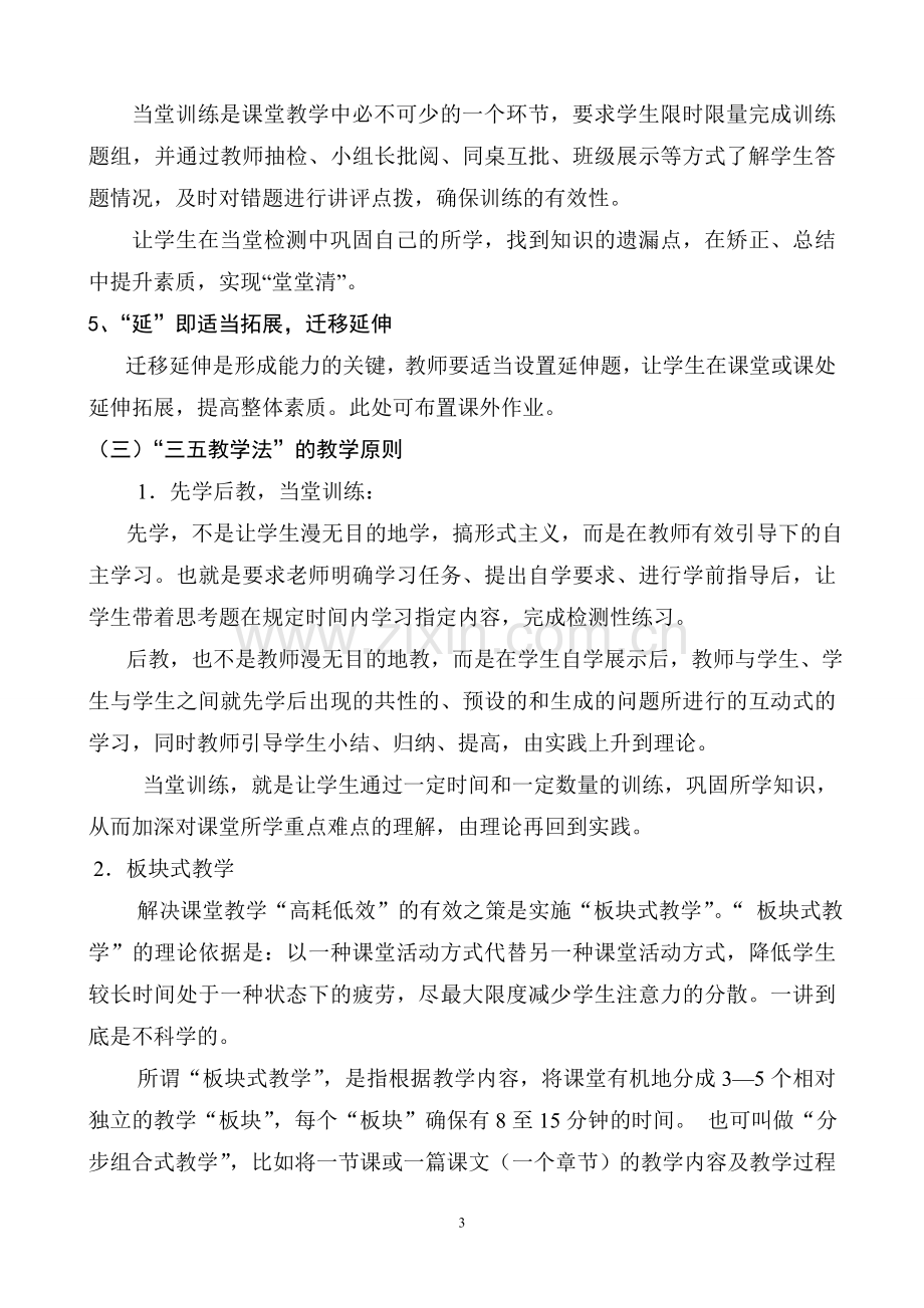 高中高效课堂教学改革实施方案.doc_第3页