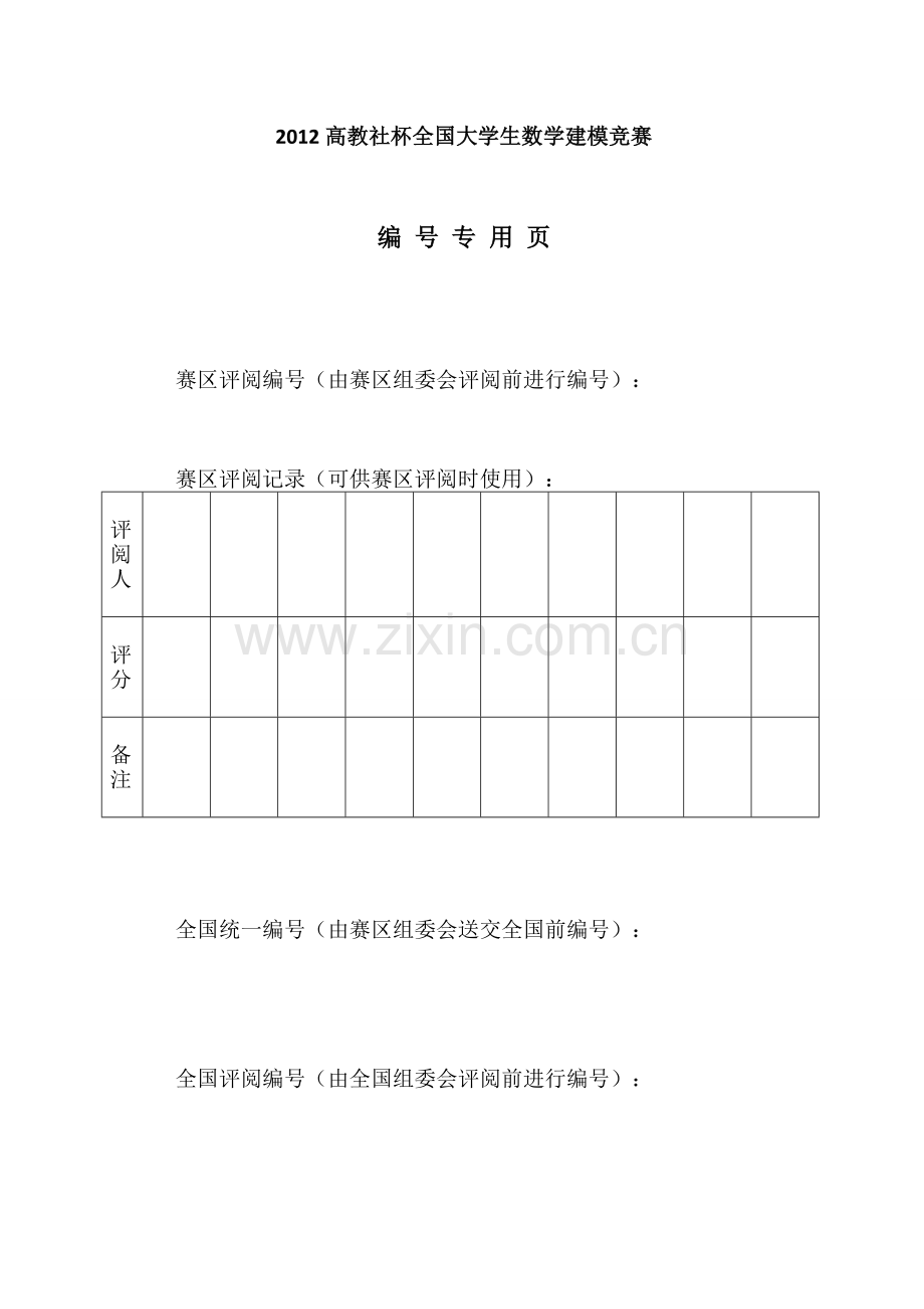 葡萄酒的评价大学生数学建模竞赛论文.doc_第2页