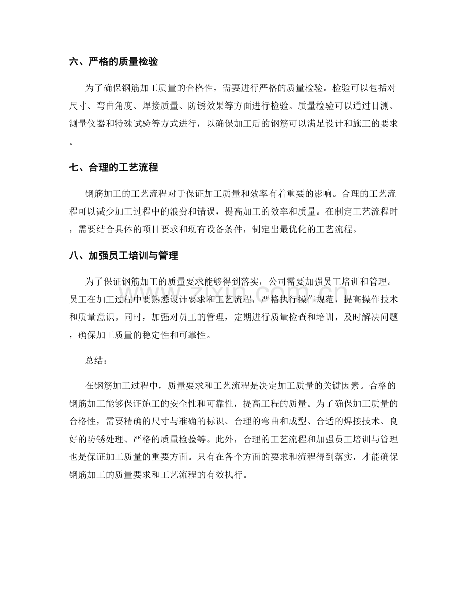 钢筋加工的质量要求与工艺流程.docx_第2页