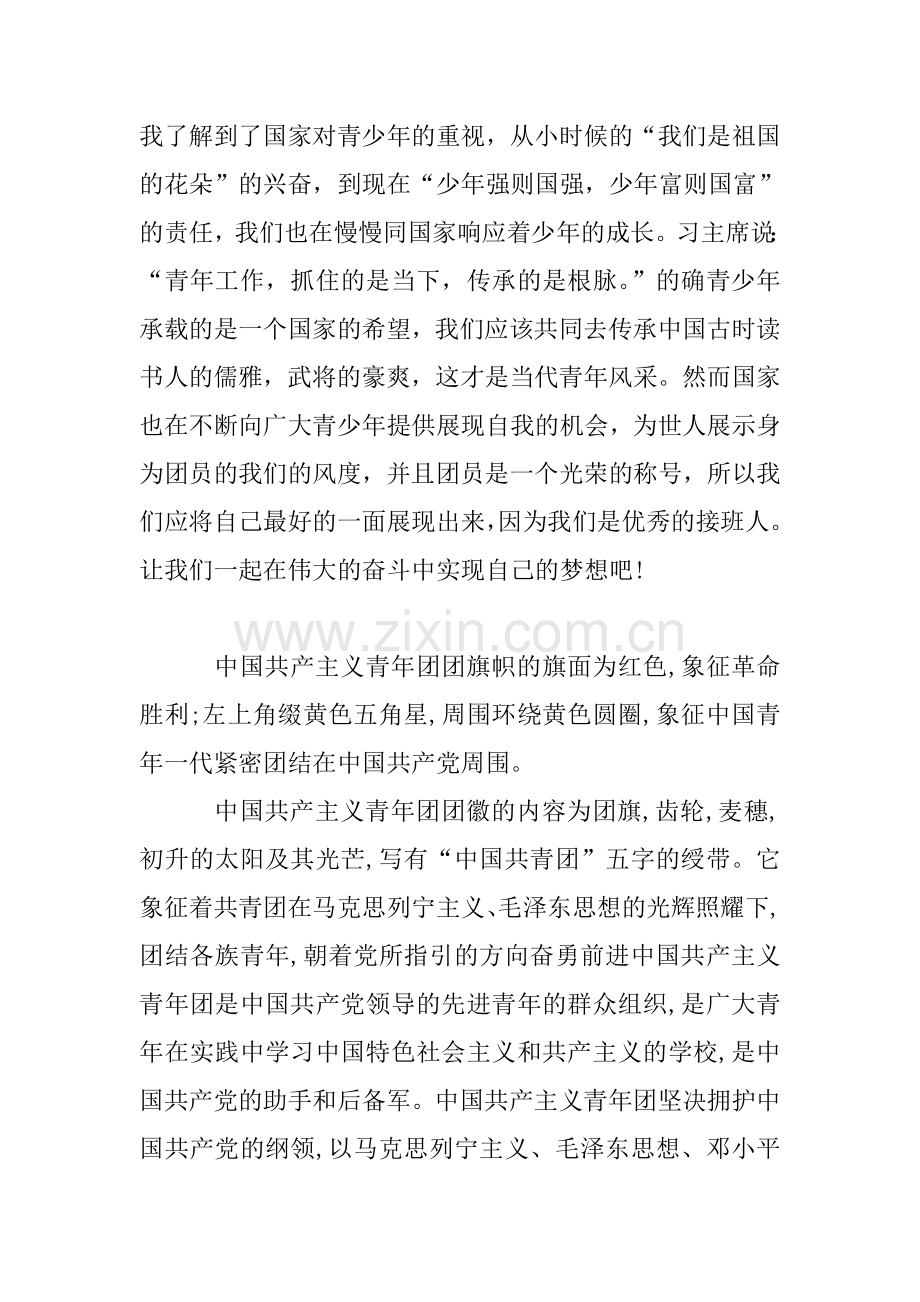 “青年大学习”团课学习心得体会大全.doc_第3页