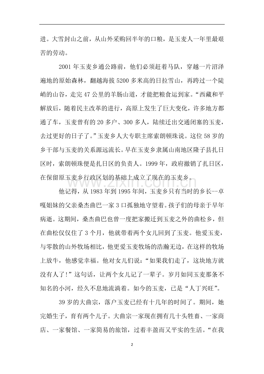 时代楷模卓嘎央宗姐妹先进事迹.doc_第2页