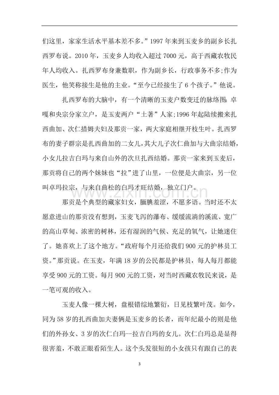 时代楷模卓嘎央宗姐妹先进事迹.doc_第3页