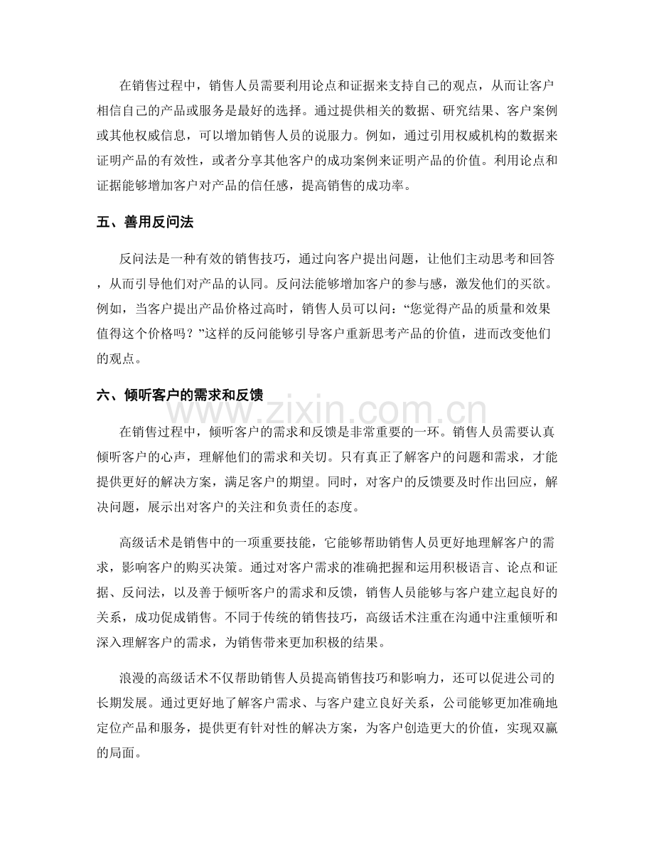 解码销售成功密码：高级话术应用.docx_第2页