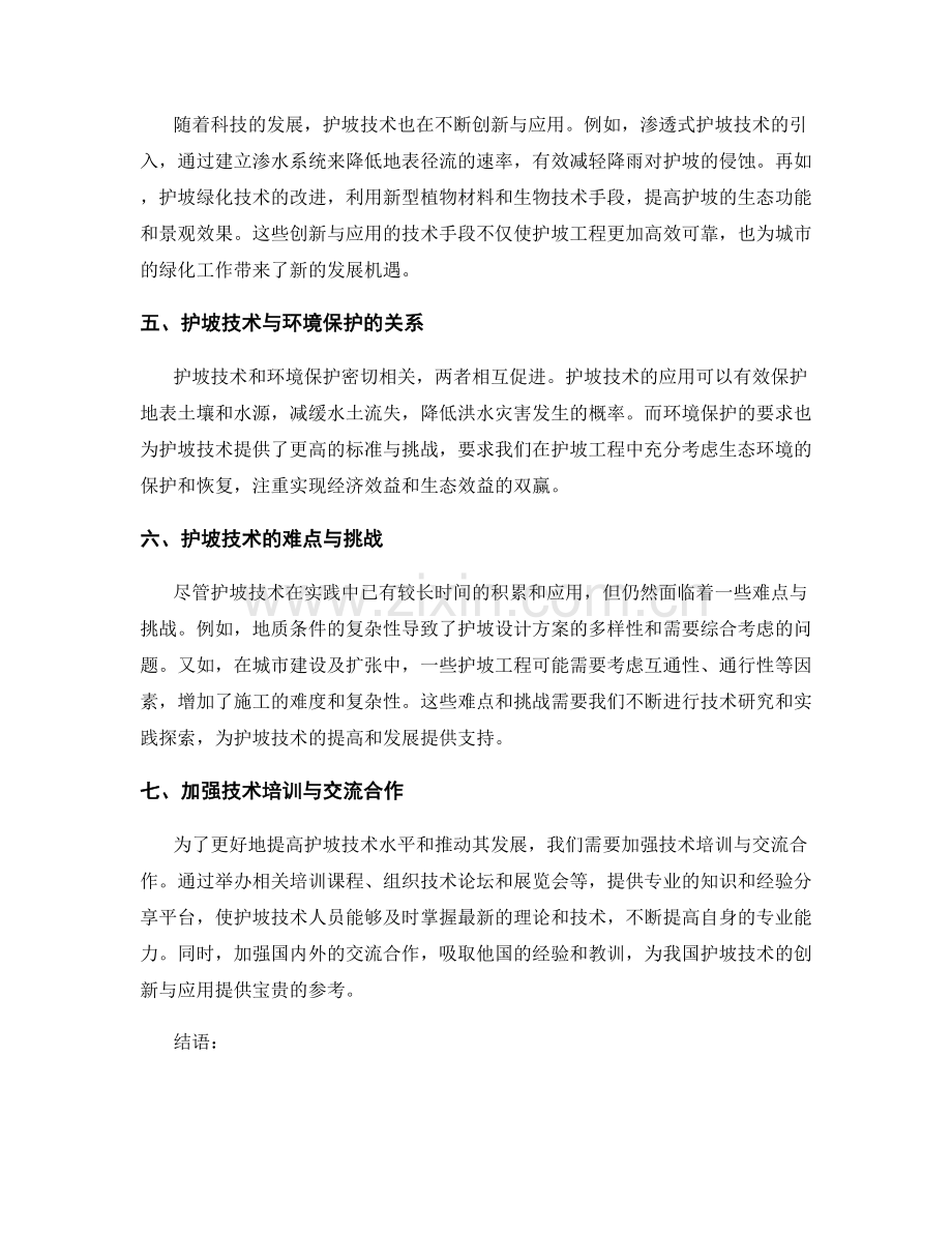 护坡技术交底的技巧与实践分享.docx_第2页