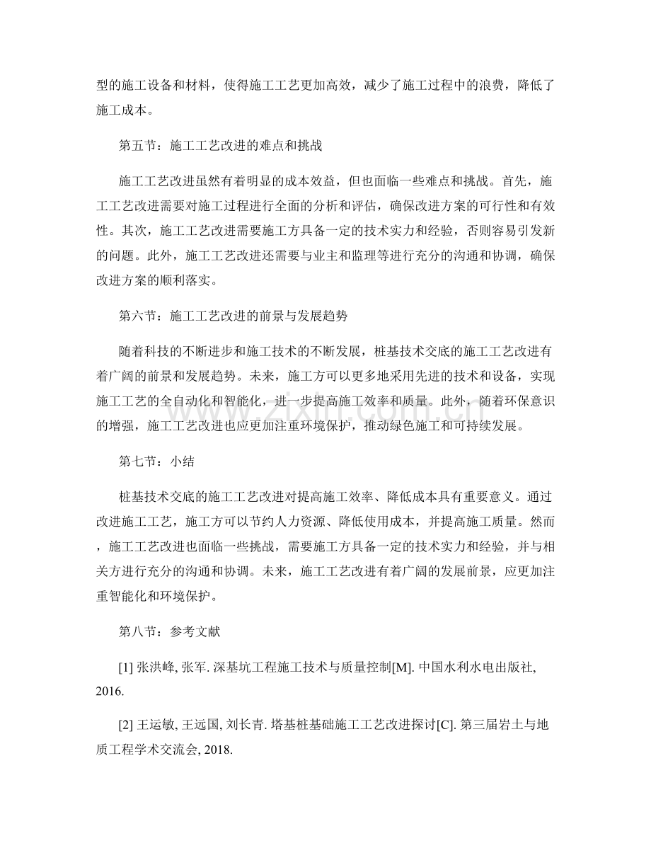 桩基技术交底的施工工艺改进与成本效益分析.docx_第2页