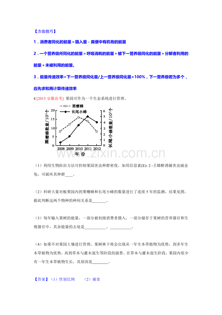 图解教材·人教版高中生物必修3(思维导图+微试题)5.2生态系统的能量流动.doc_第3页