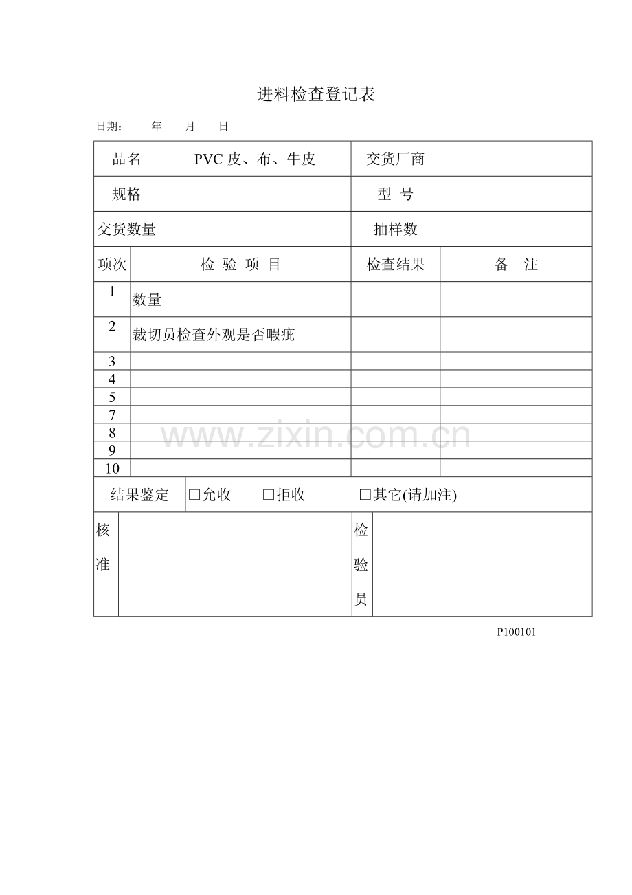 新版品质检验表格-进料检验记录表.doc_第2页