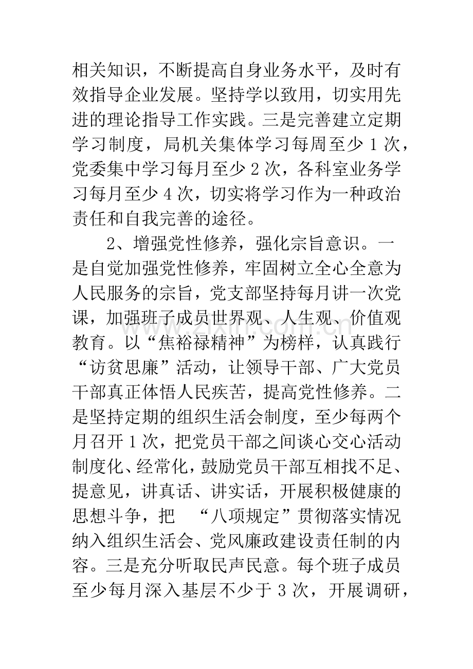 三定方案落实情况汇报.docx_第2页