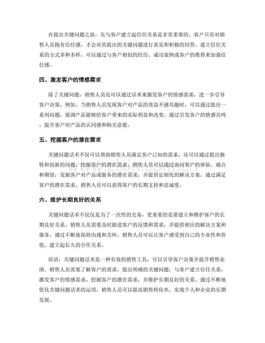 如何利用关键问题话术引导客户决策.docx_第2页