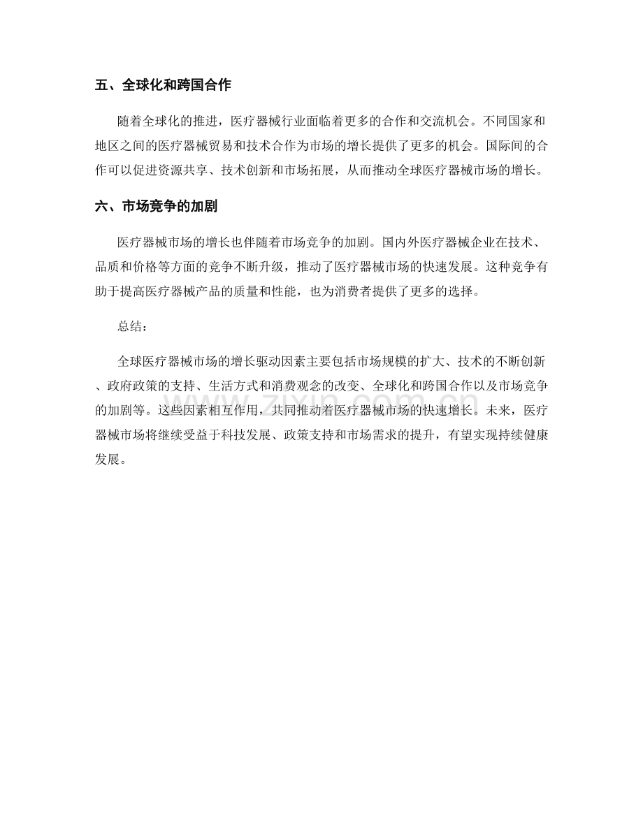 报告解读：全球医疗器械市场的增长驱动因素.docx_第2页