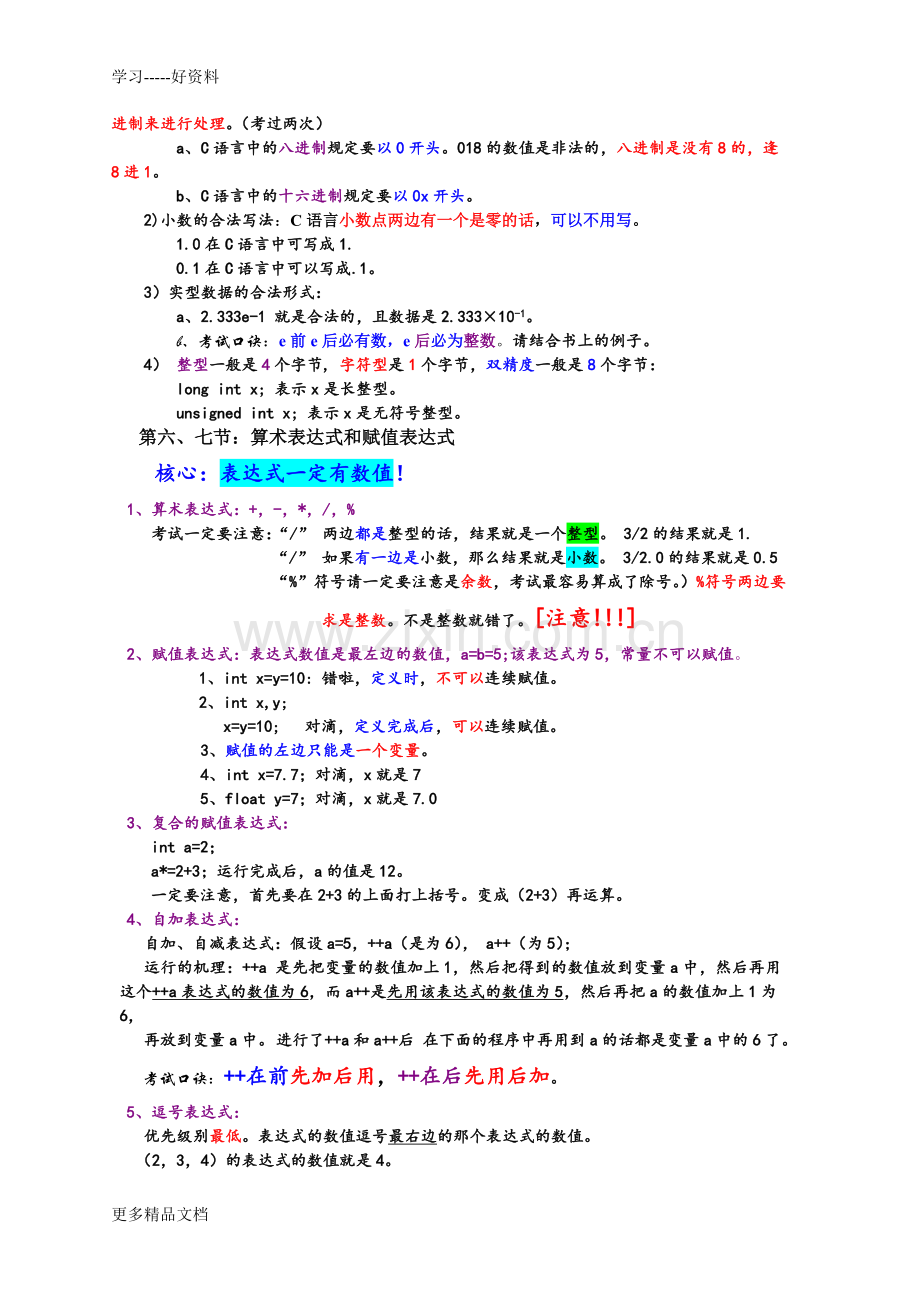 C语言知识点总结.doc_第2页