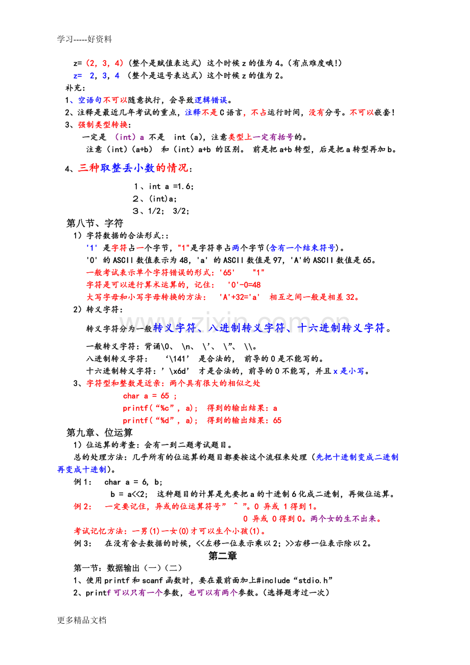 C语言知识点总结.doc_第3页